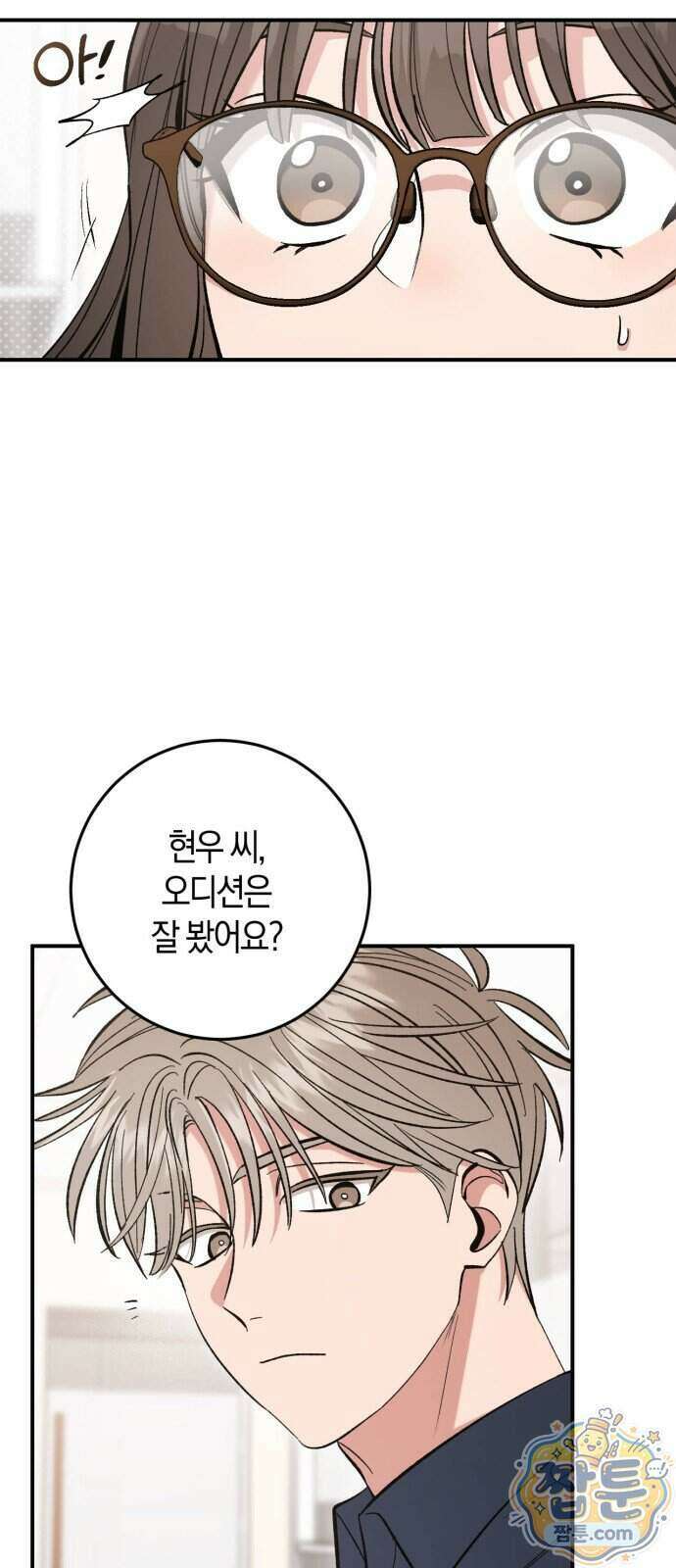 연애 못하면 죽음! 29화 11