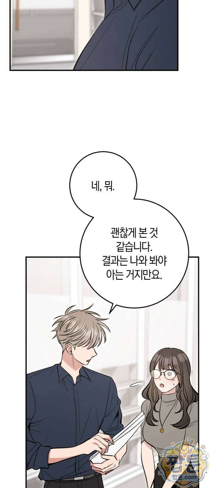 연애 못하면 죽음! 29화 12