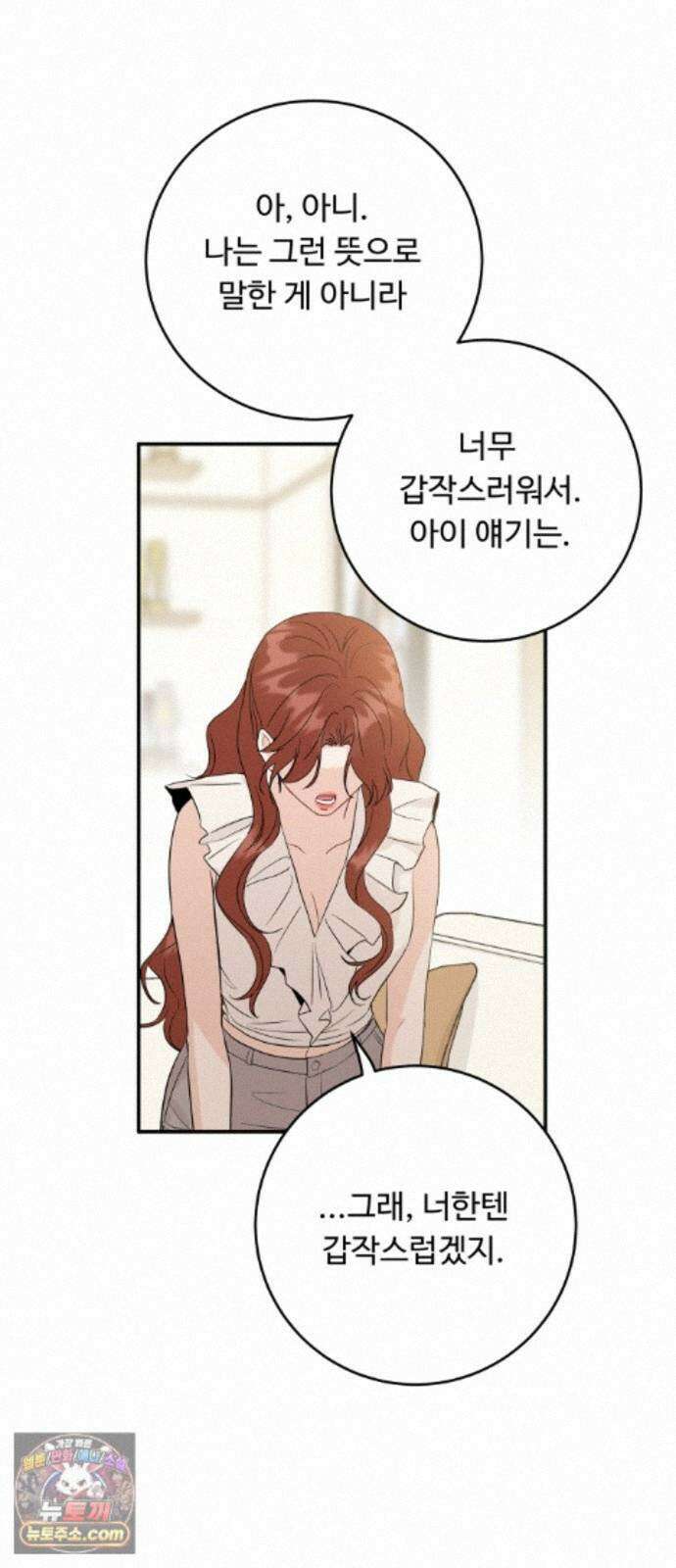 가족같은 XX 외전: 사랑하는 아이에게 3 2