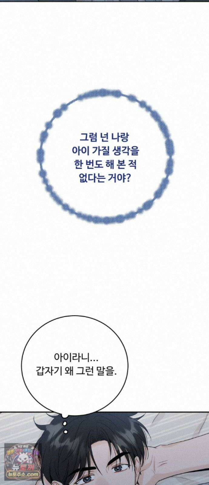 가족같은 XX 외전: 사랑하는 아이에게 3 13