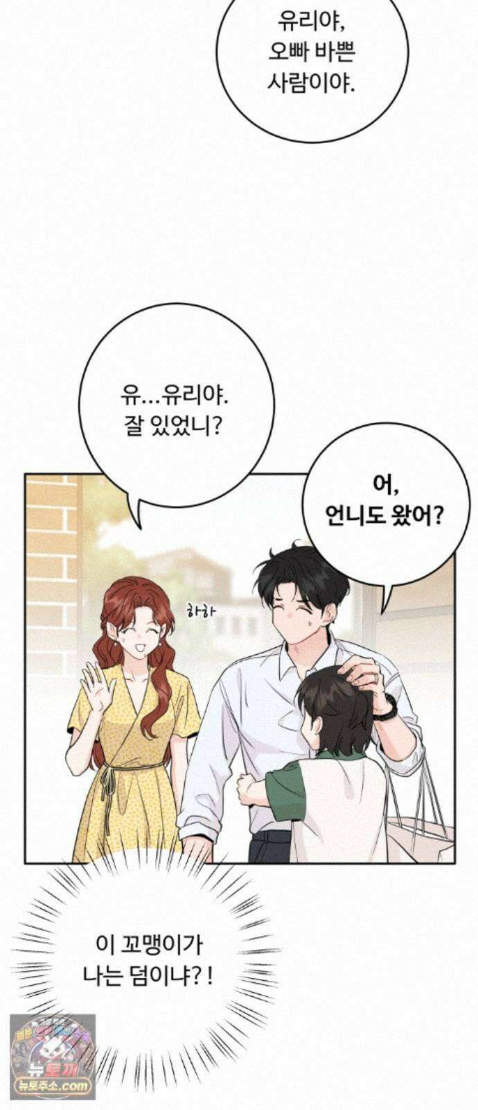 가족같은 XX 외전: 사랑하는 아이에게 3 21