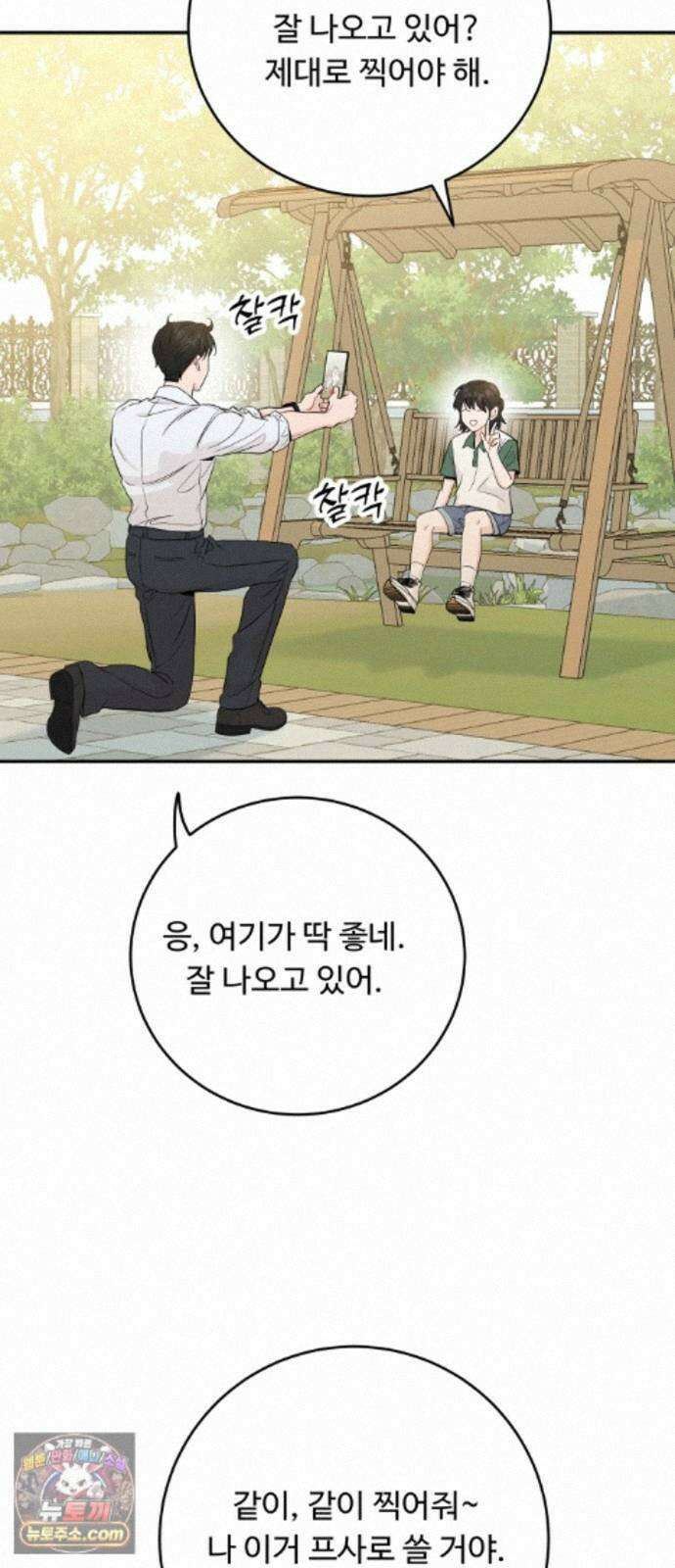 가족같은 XX 외전: 사랑하는 아이에게 3 23