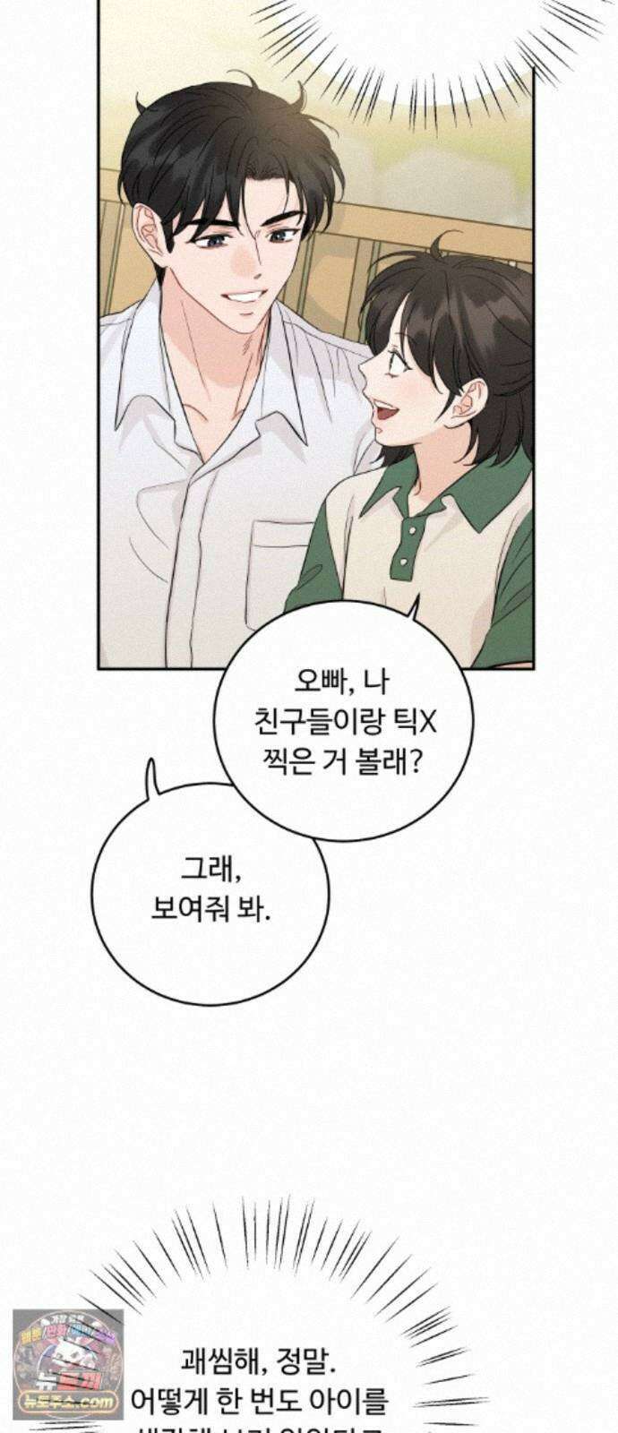 가족같은 XX 외전: 사랑하는 아이에게 3 26
