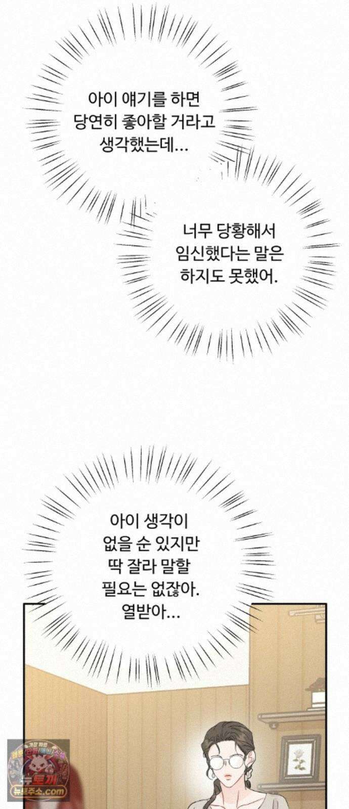 가족같은 XX 외전: 사랑하는 아이에게 3 28