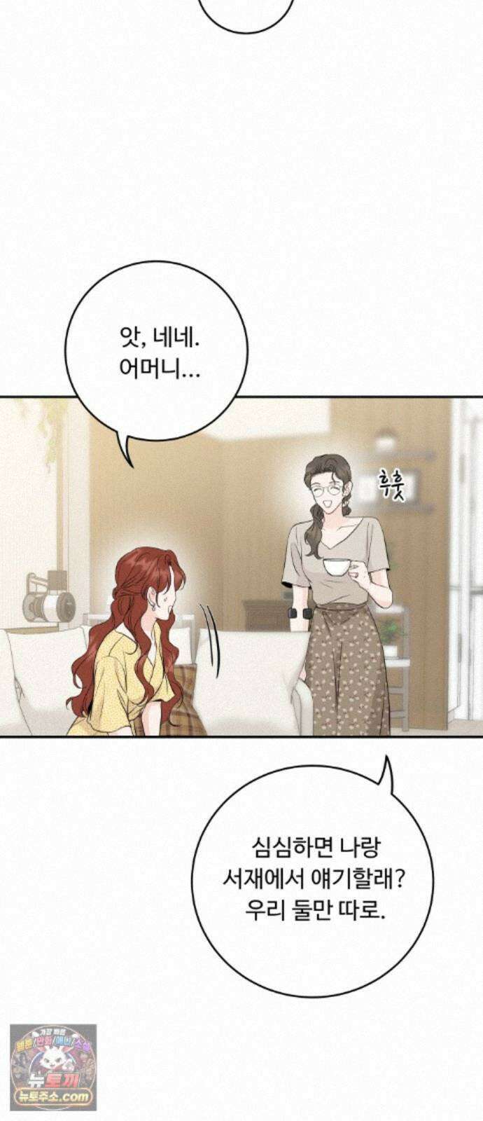 가족같은 XX 외전: 사랑하는 아이에게 3 30