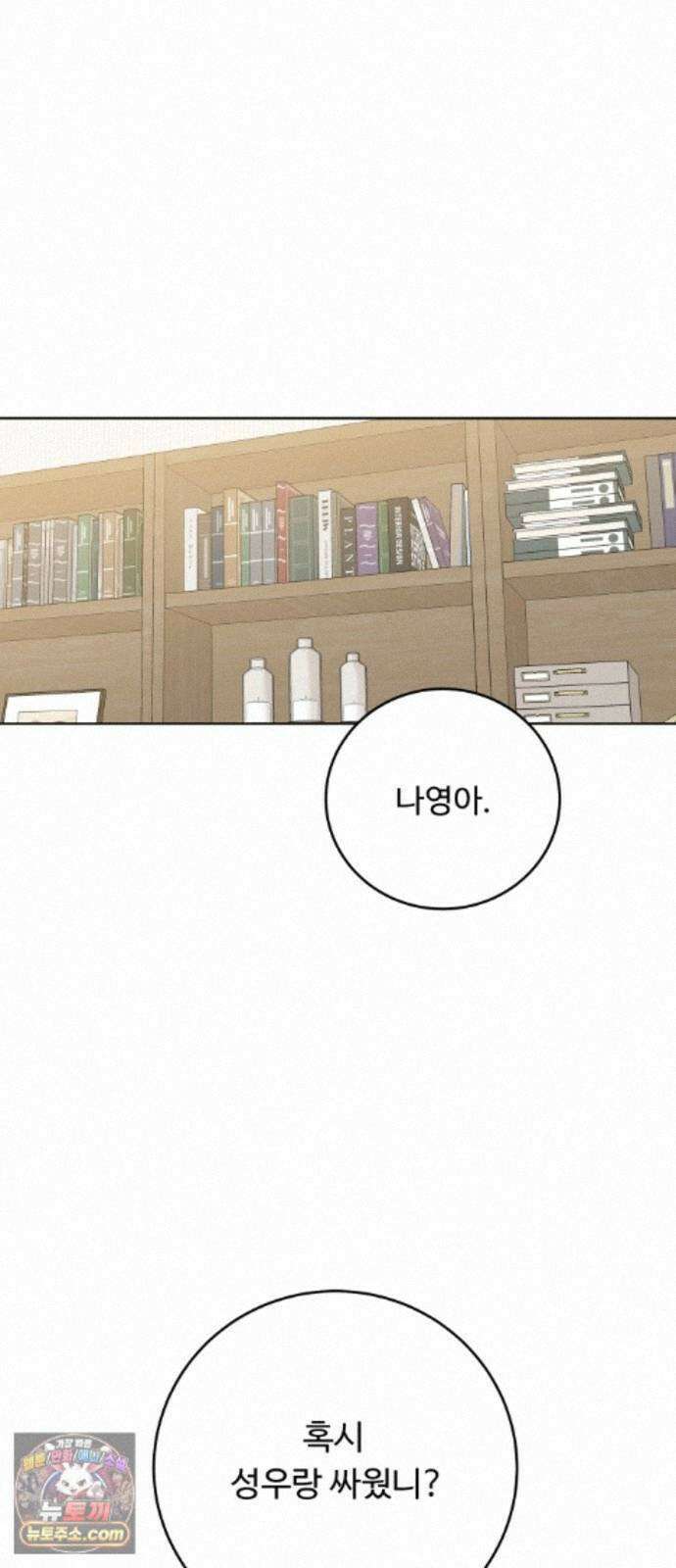 가족같은 XX 외전: 사랑하는 아이에게 3 31