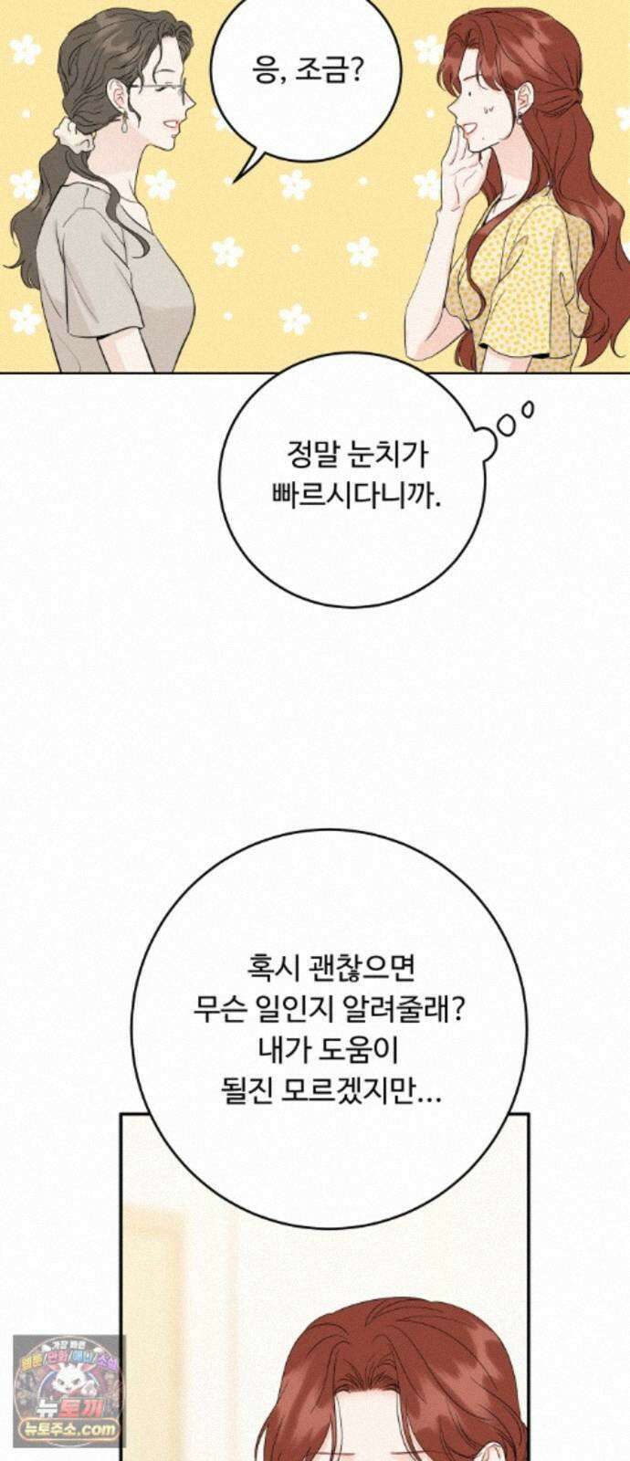 가족같은 XX 외전: 사랑하는 아이에게 3 33