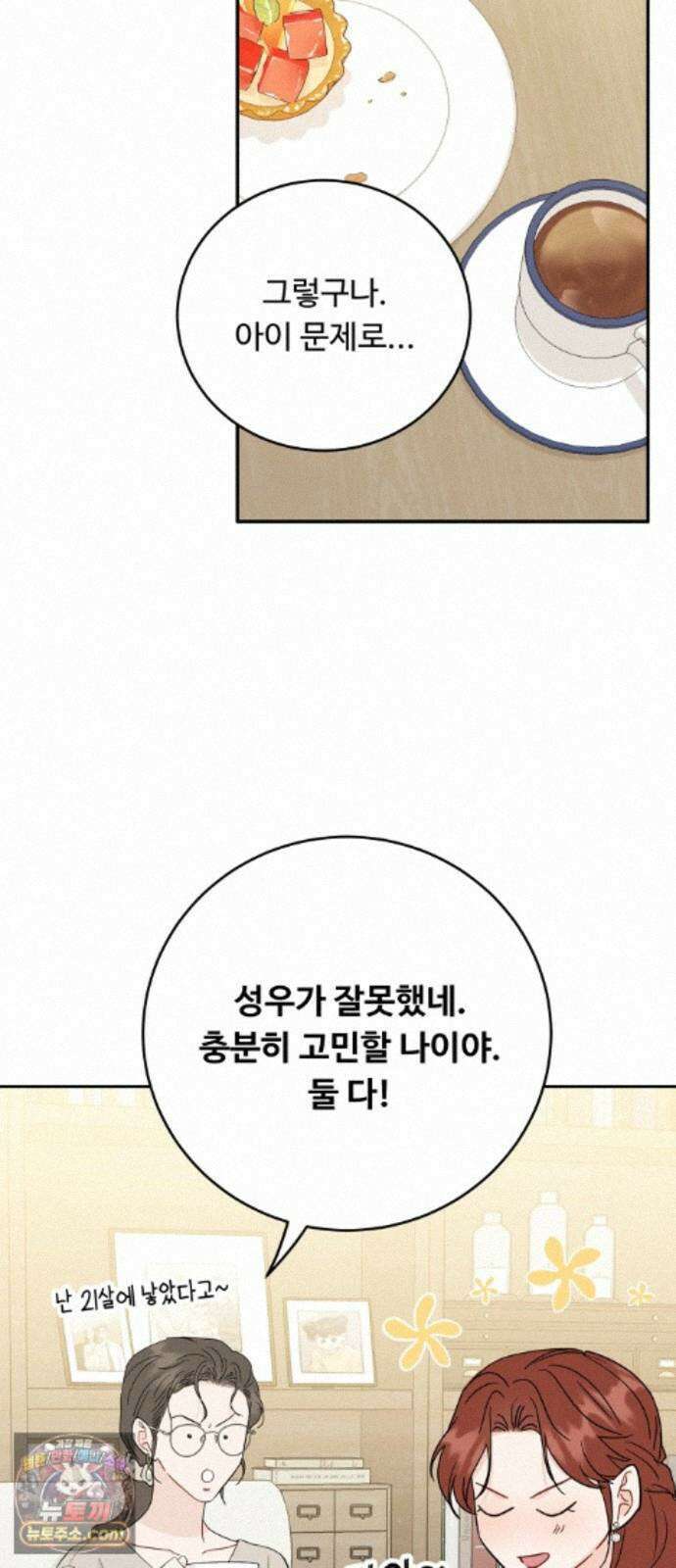 가족같은 XX 외전: 사랑하는 아이에게 3 35
