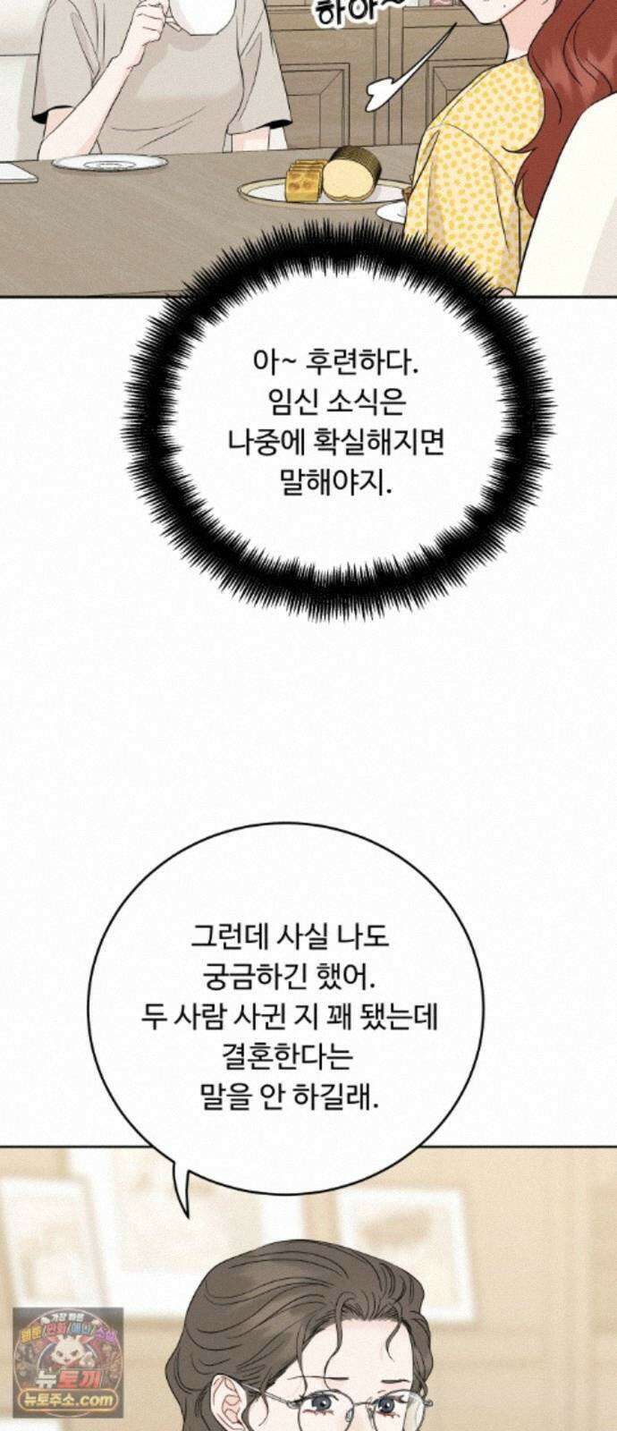 가족같은 XX 외전: 사랑하는 아이에게 3 36