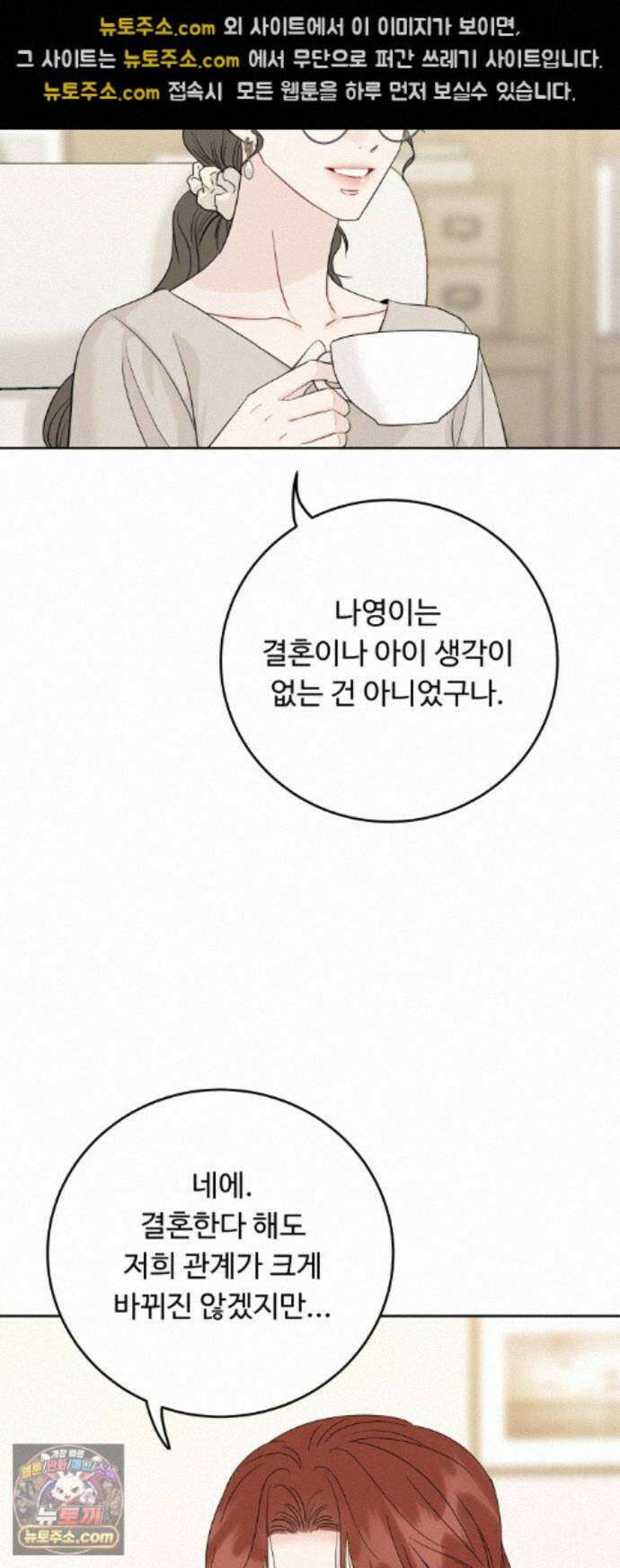 가족같은 XX 외전: 사랑하는 아이에게 3 37