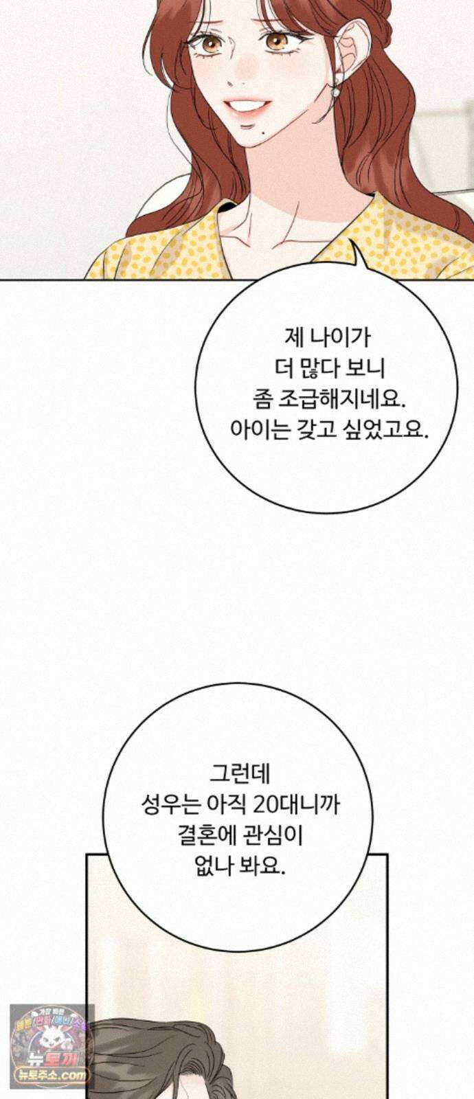 가족같은 XX 외전: 사랑하는 아이에게 3 38