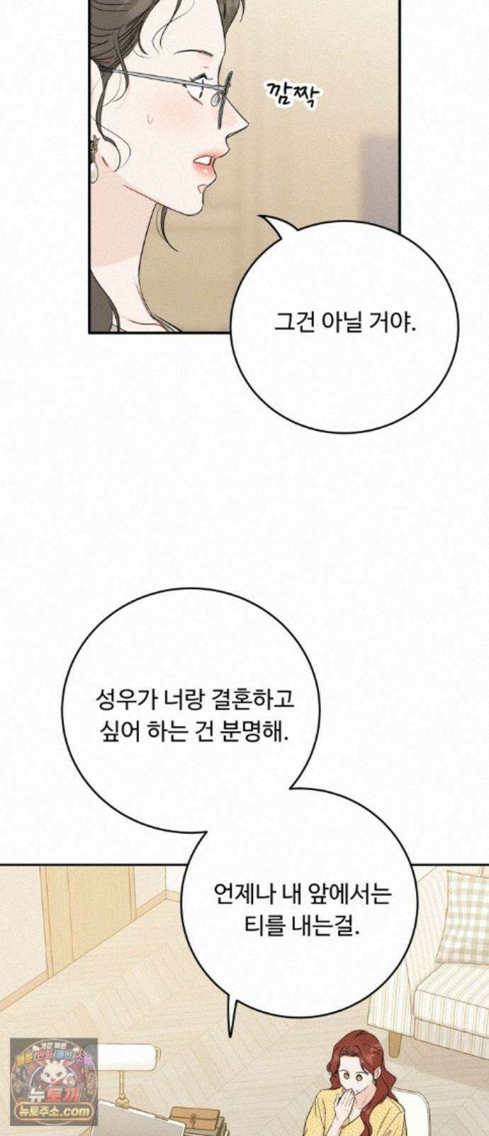 가족같은 XX 외전: 사랑하는 아이에게 3 39