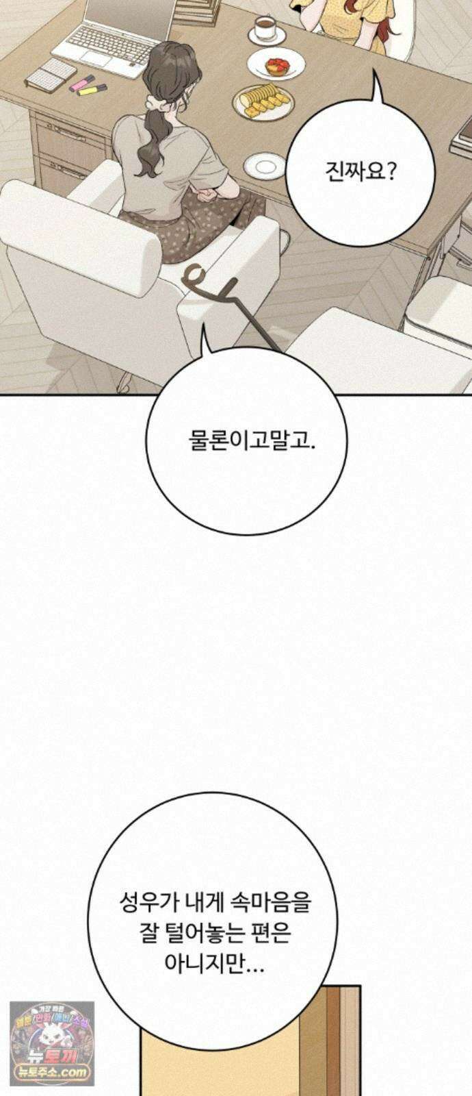 가족같은 XX 외전: 사랑하는 아이에게 3 40