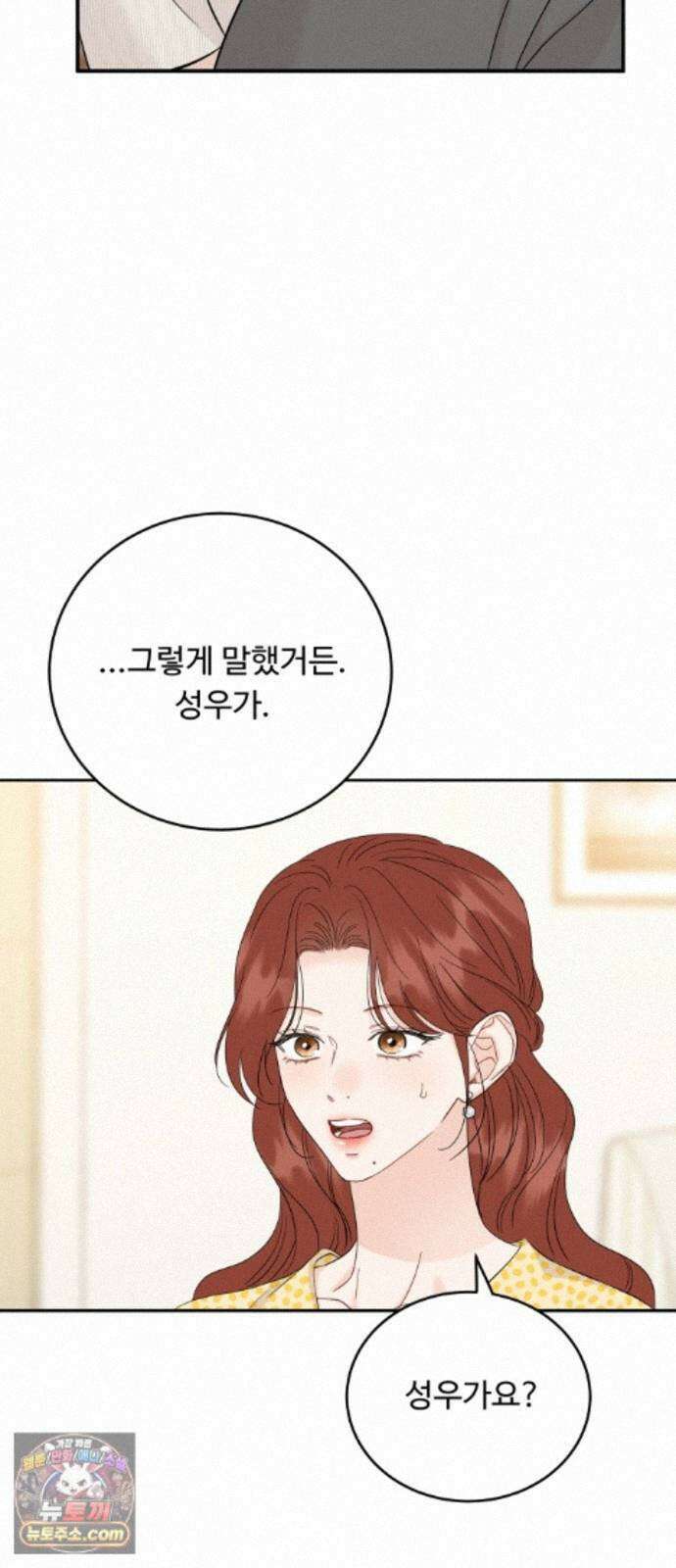 가족같은 XX 외전: 사랑하는 아이에게 3 44