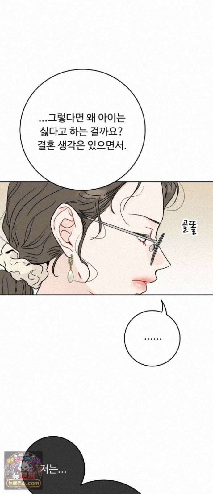 가족같은 XX 외전: 사랑하는 아이에게 3 45