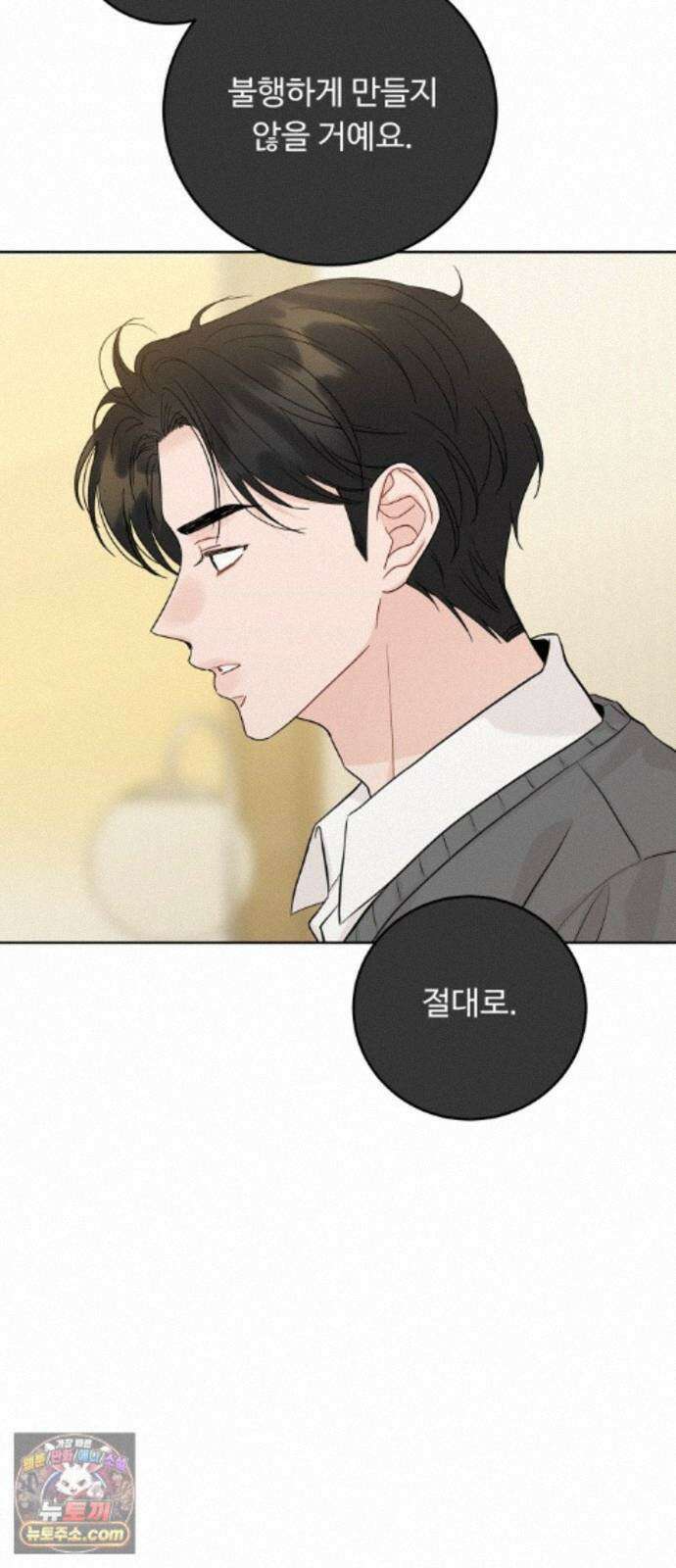가족같은 XX 외전: 사랑하는 아이에게 3 46