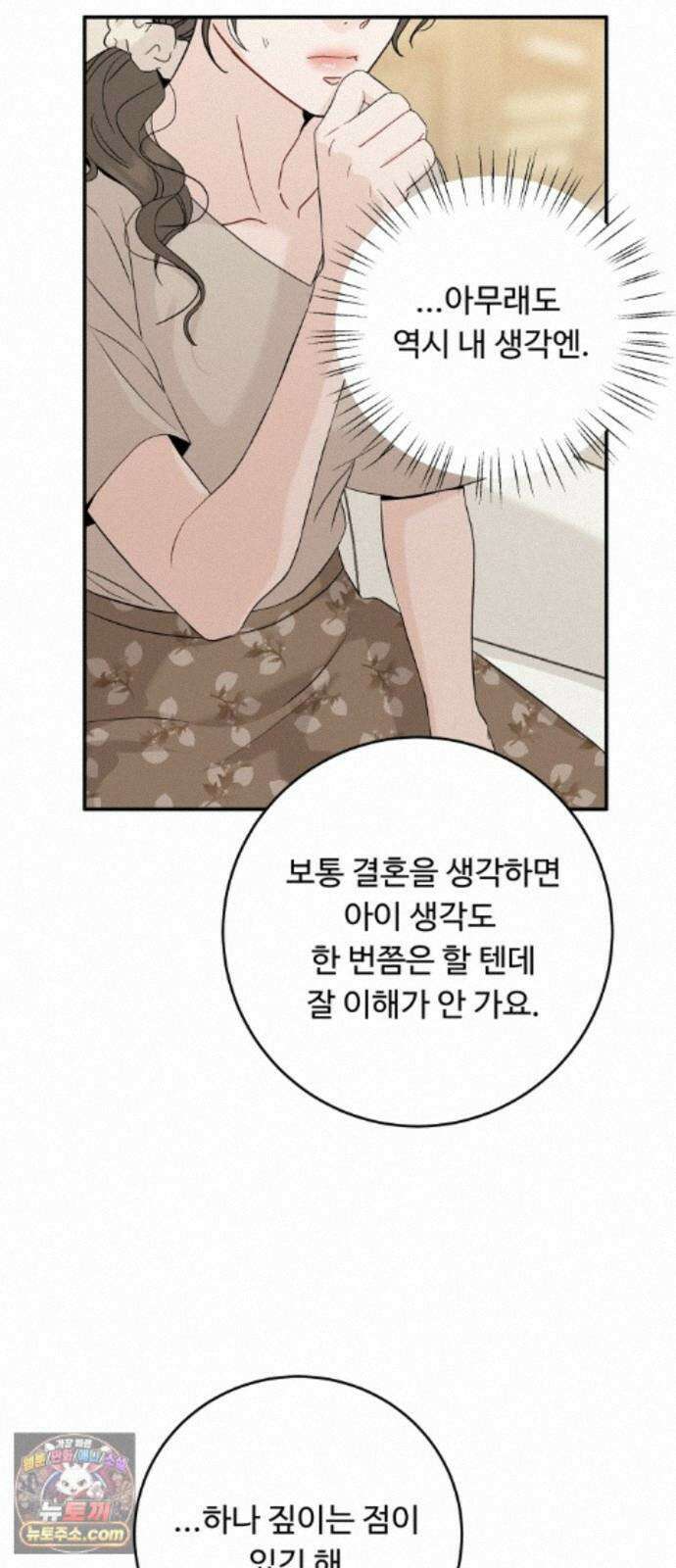 가족같은 XX 외전: 사랑하는 아이에게 3 47