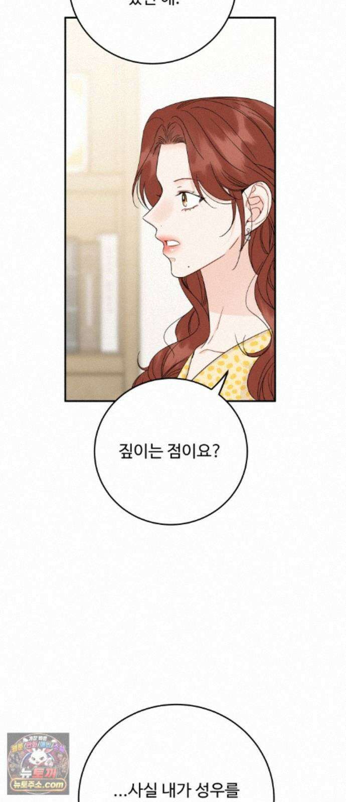 가족같은 XX 외전: 사랑하는 아이에게 3 48