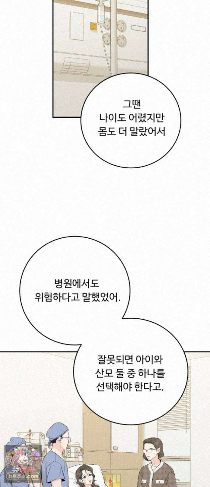 가족같은 XX 외전: 사랑하는 아이에게 3 50