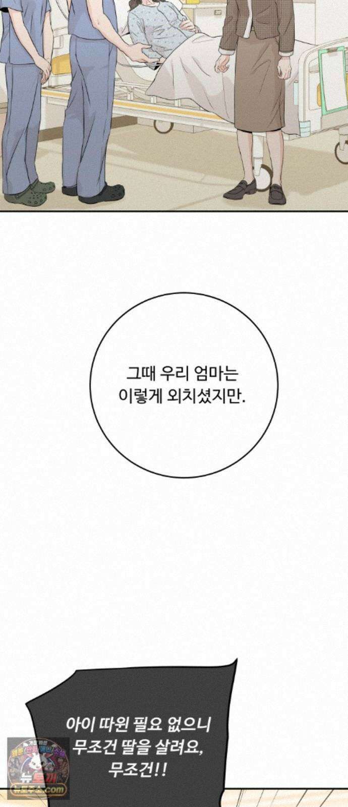 가족같은 XX 외전: 사랑하는 아이에게 3 51