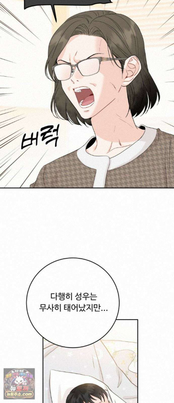 가족같은 XX 외전: 사랑하는 아이에게 3 52
