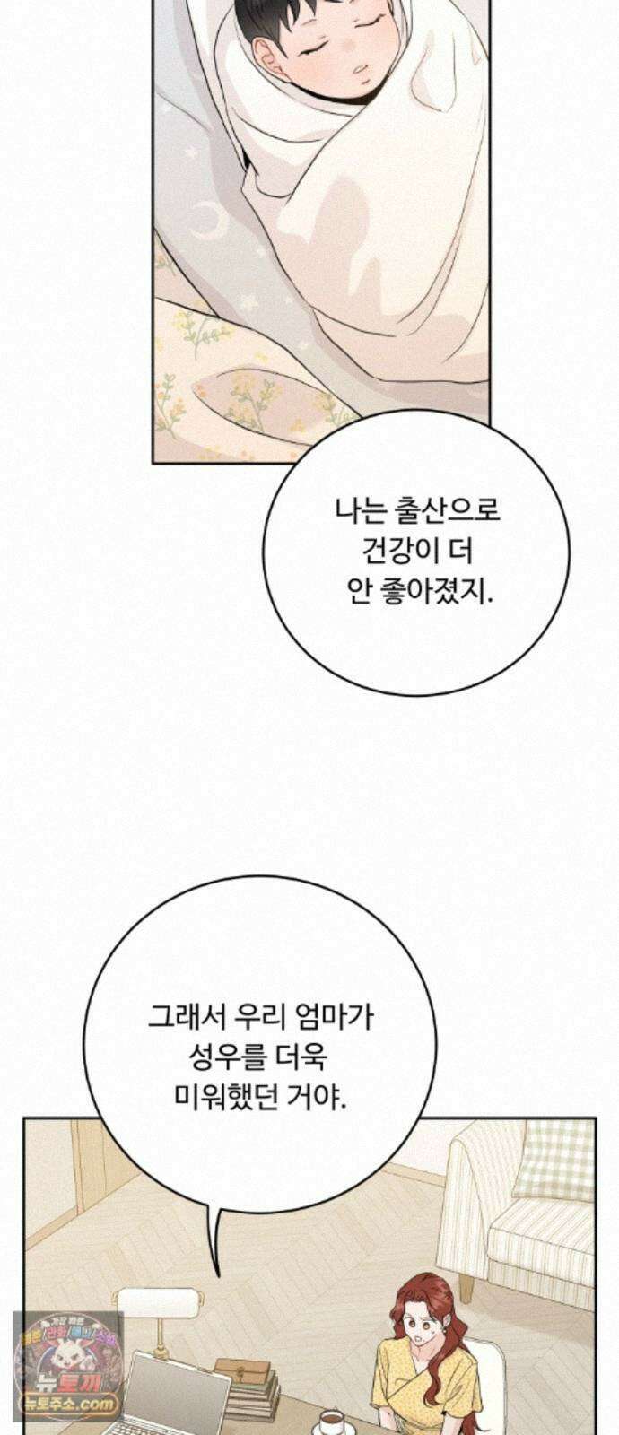 가족같은 XX 외전: 사랑하는 아이에게 3 53