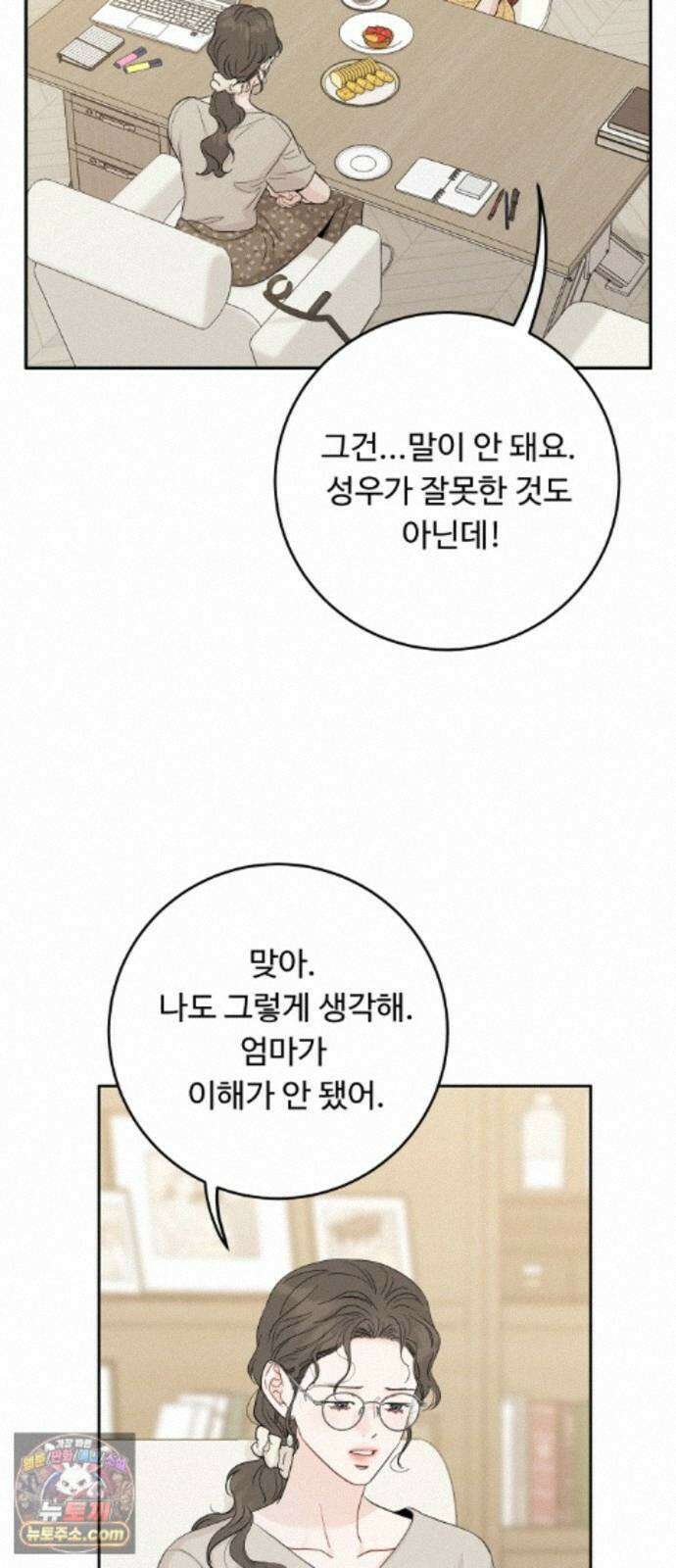 가족같은 XX 외전: 사랑하는 아이에게 3 54