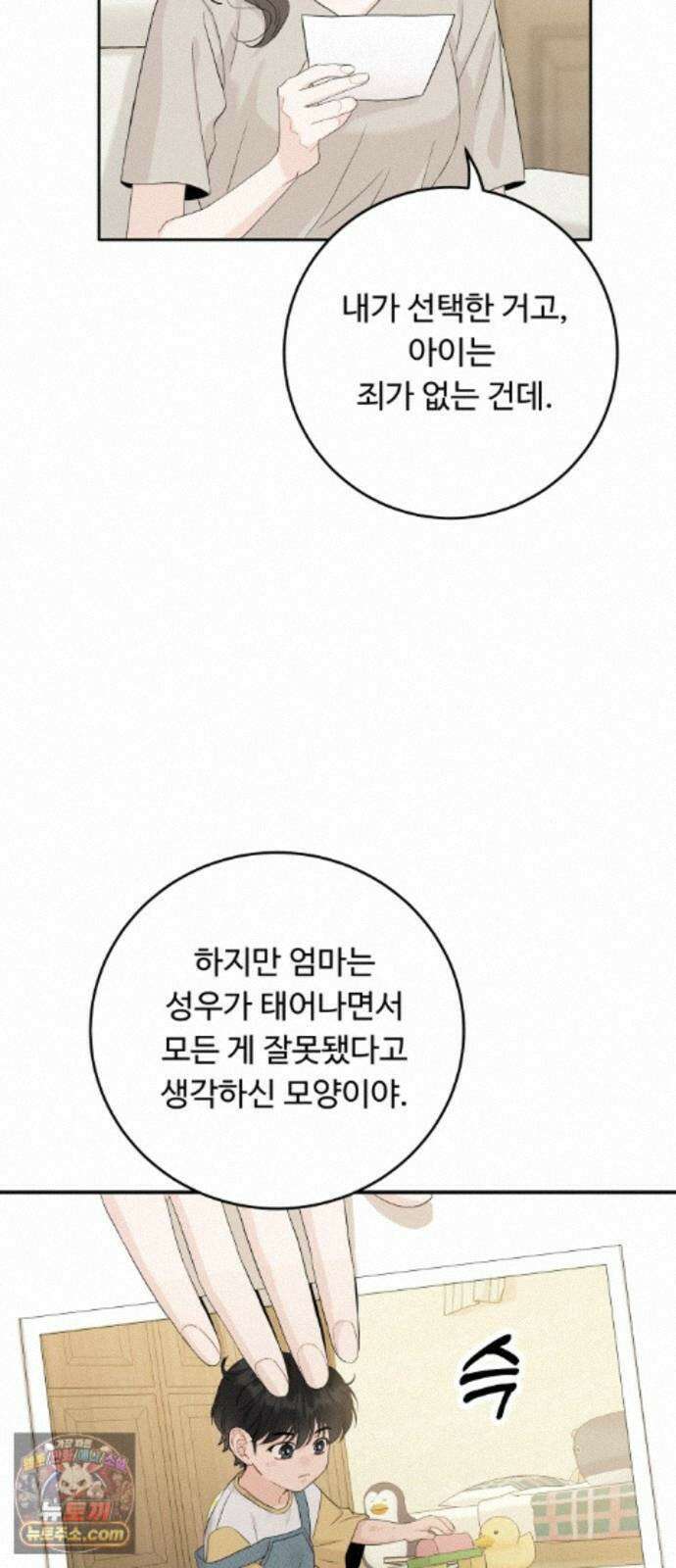 가족같은 XX 외전: 사랑하는 아이에게 3 55