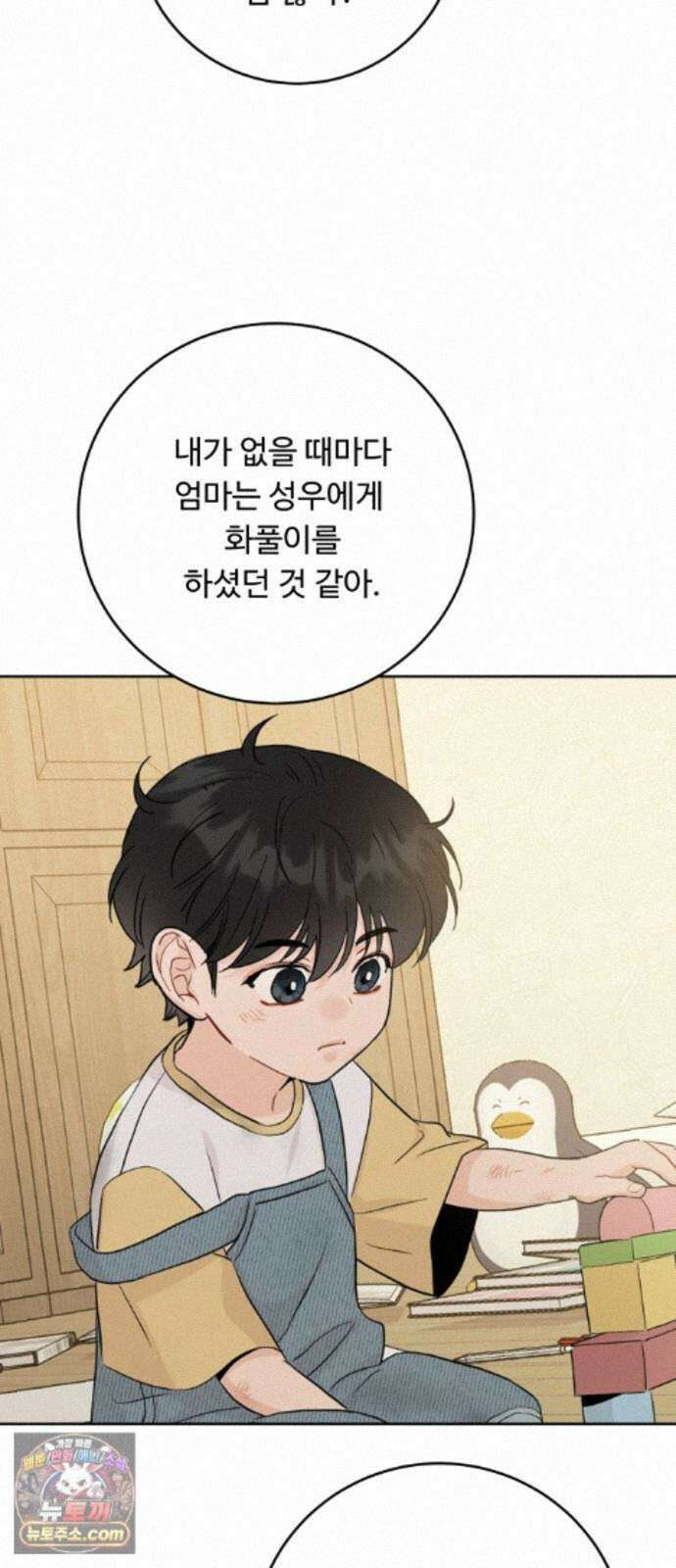 가족같은 XX 외전: 사랑하는 아이에게 3 57