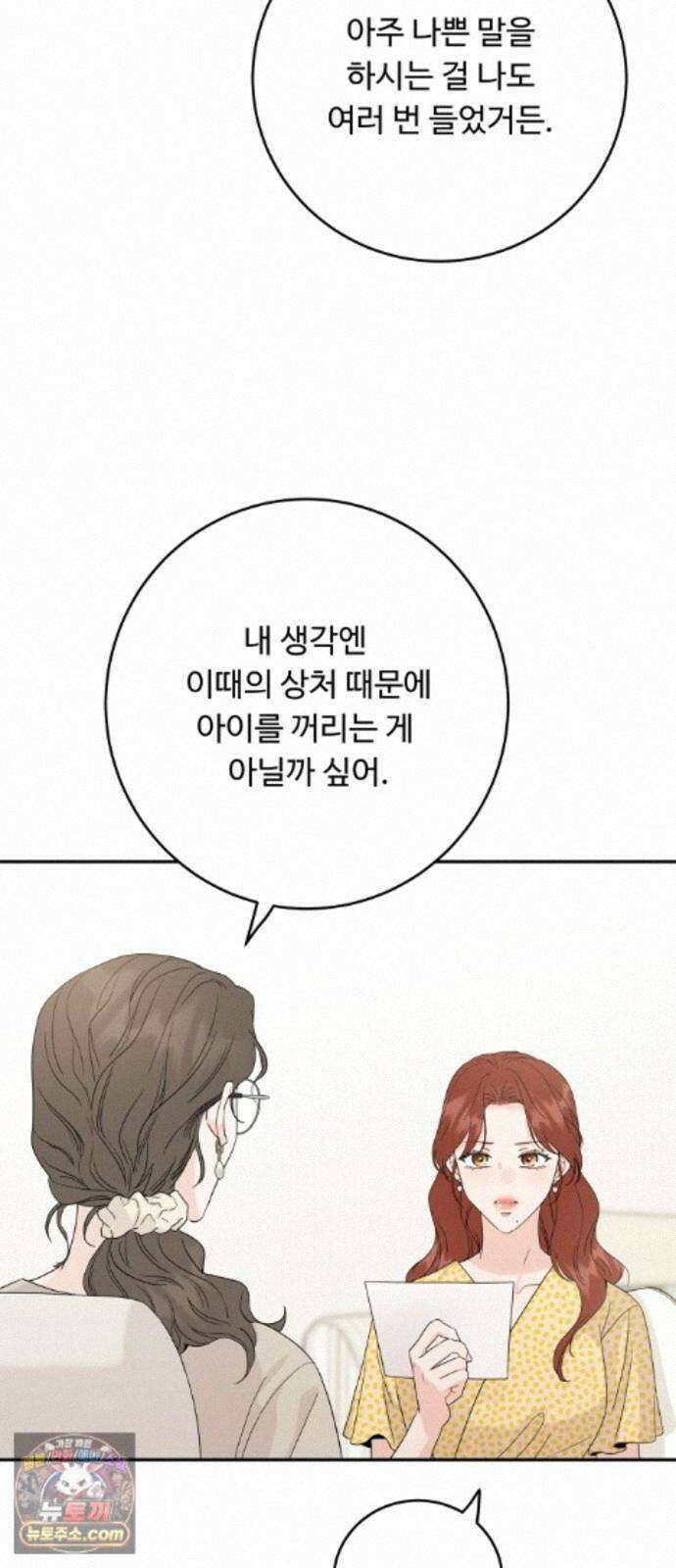 가족같은 XX 외전: 사랑하는 아이에게 3 58