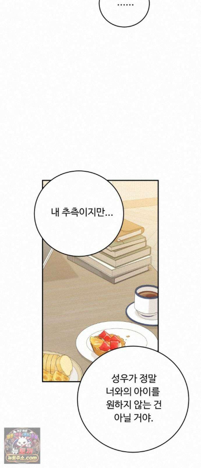 가족같은 XX 외전: 사랑하는 아이에게 3 59
