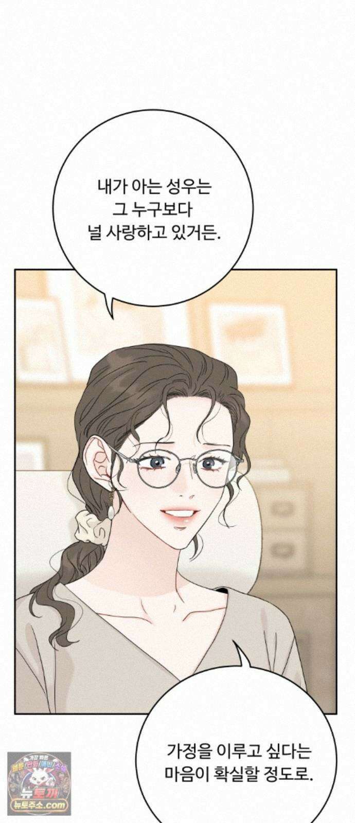 가족같은 XX 외전: 사랑하는 아이에게 3 60