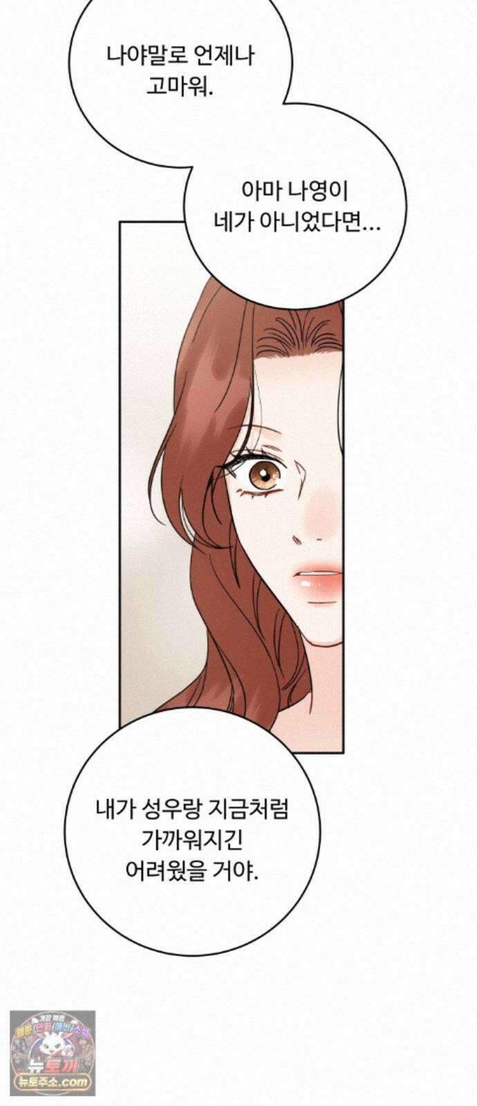 가족같은 XX 외전: 사랑하는 아이에게 3 63