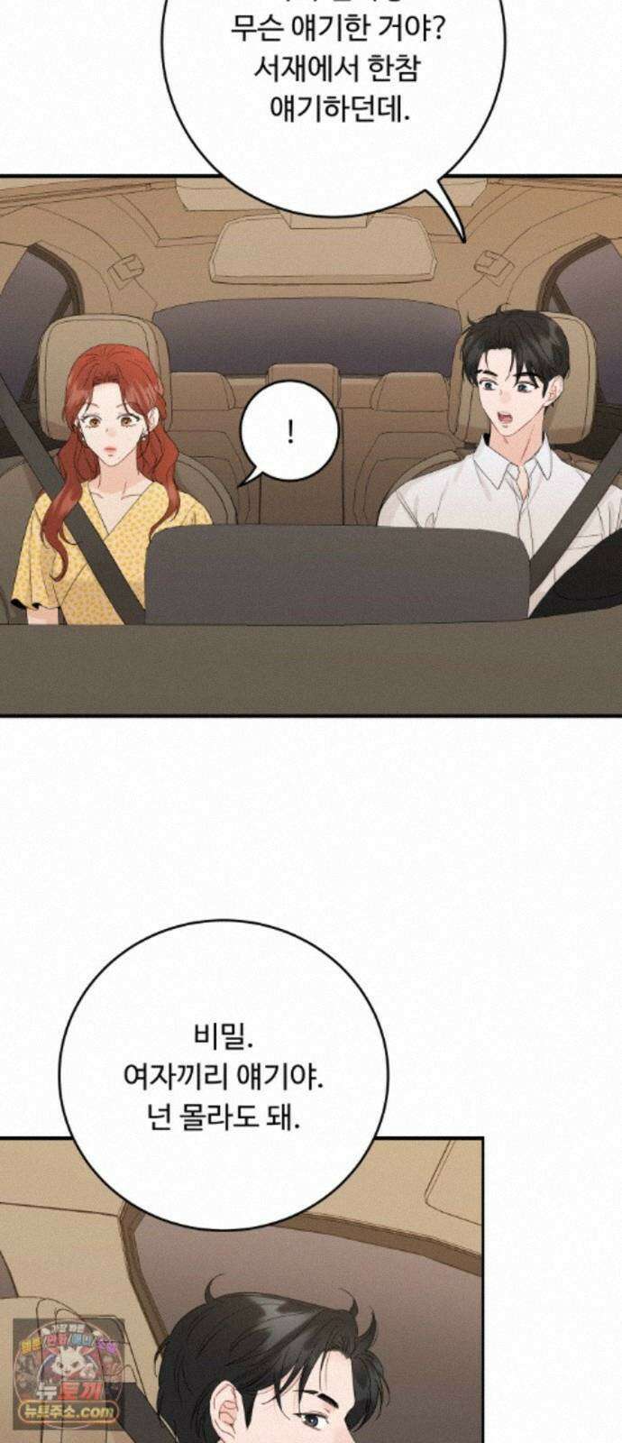 가족같은 XX 외전: 사랑하는 아이에게 3 68