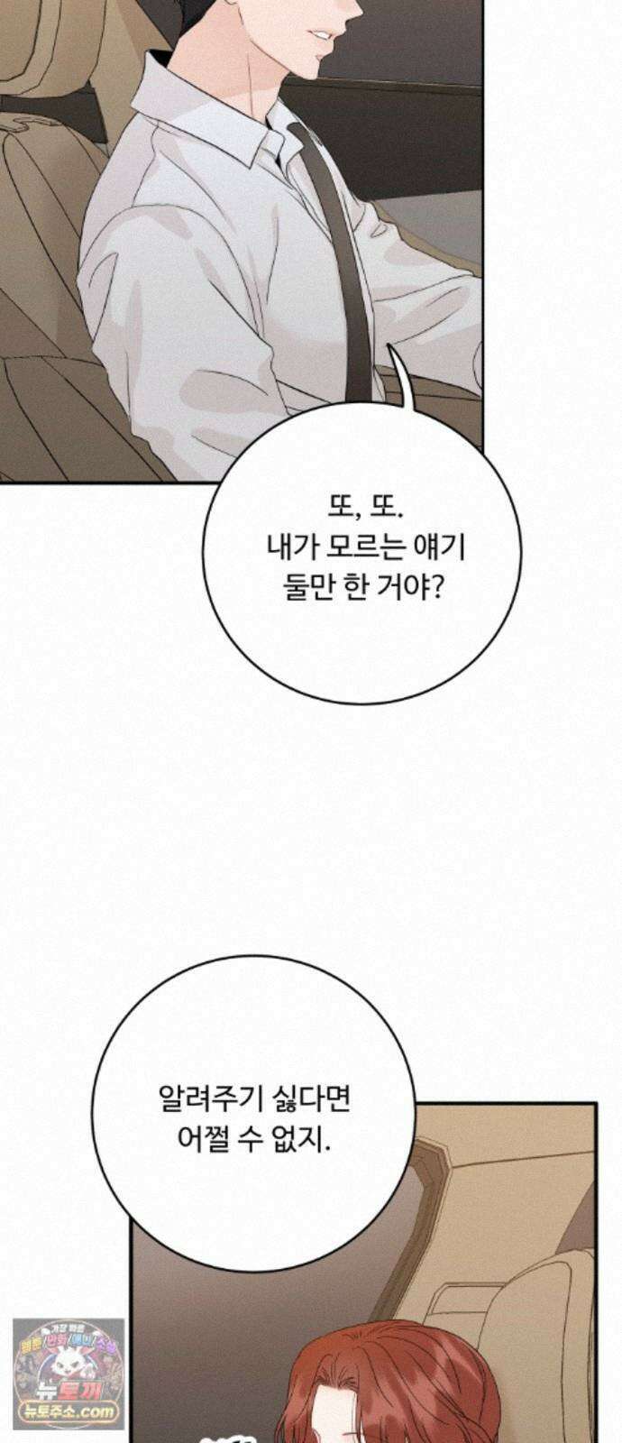 가족같은 XX 외전: 사랑하는 아이에게 3 69