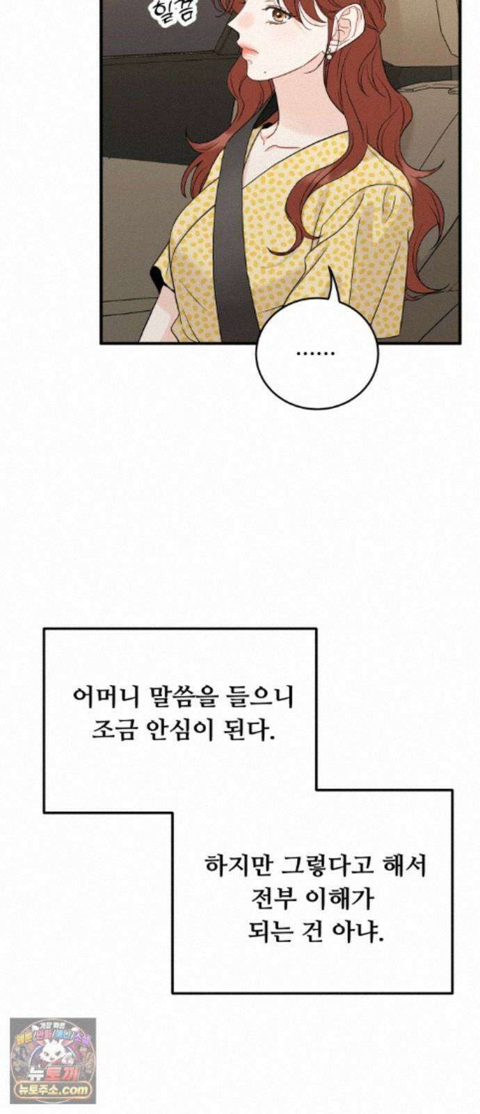 가족같은 XX 외전: 사랑하는 아이에게 3 70