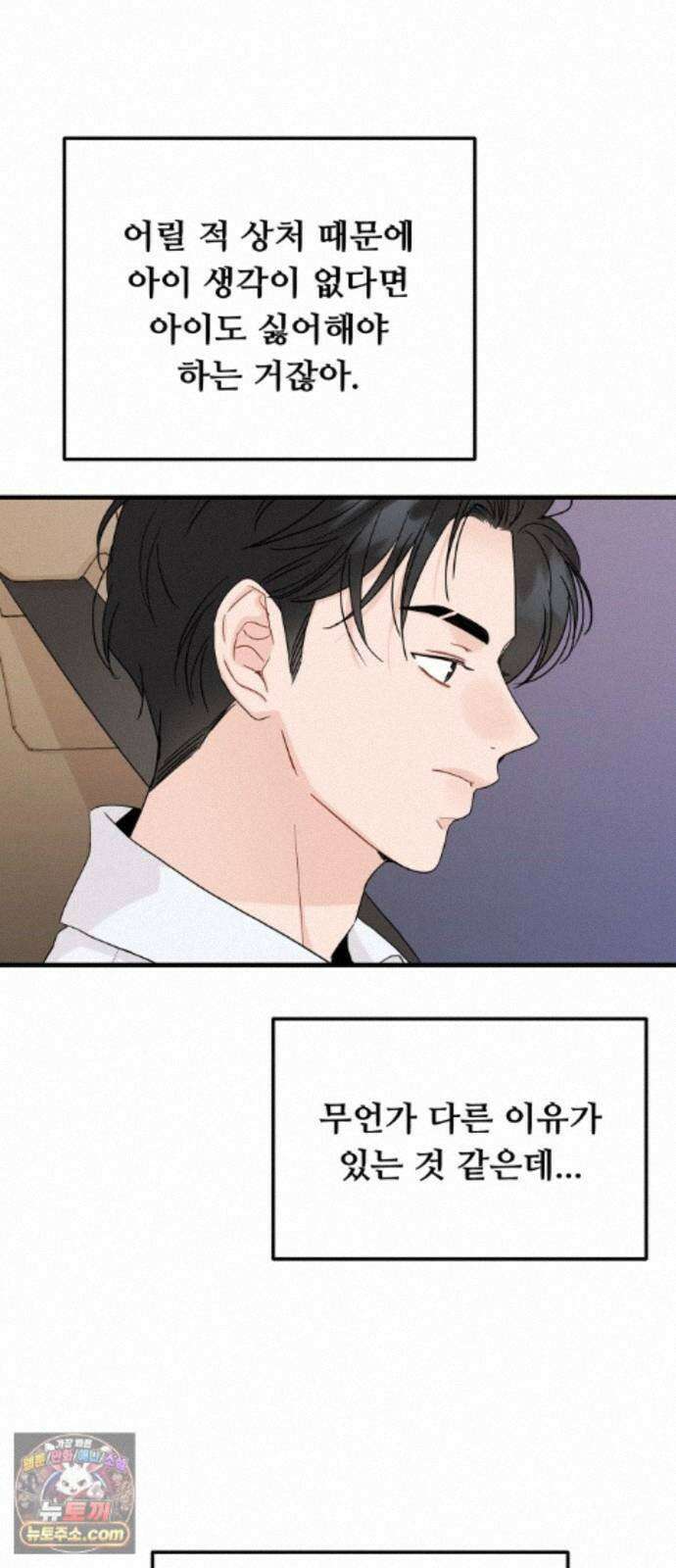 가족같은 XX 외전: 사랑하는 아이에게 3 71