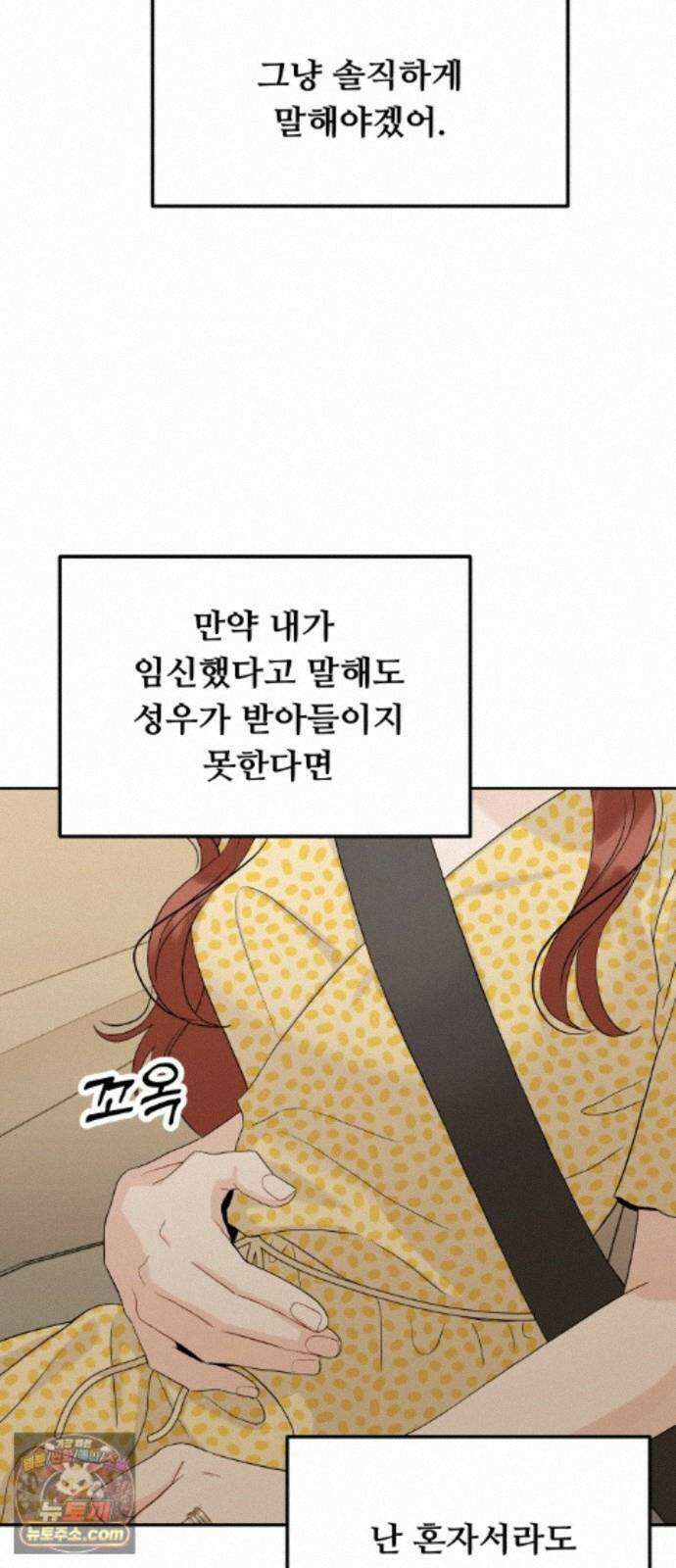 가족같은 XX 외전: 사랑하는 아이에게 3 72