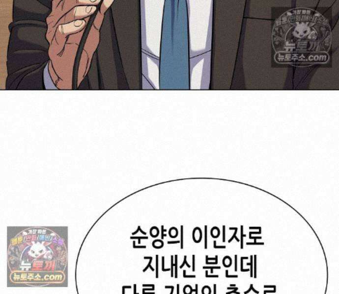 재벌집 막내아들 209화 9