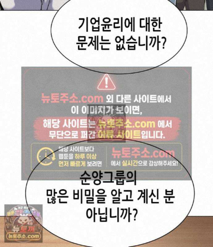 재벌집 막내아들 209화 11