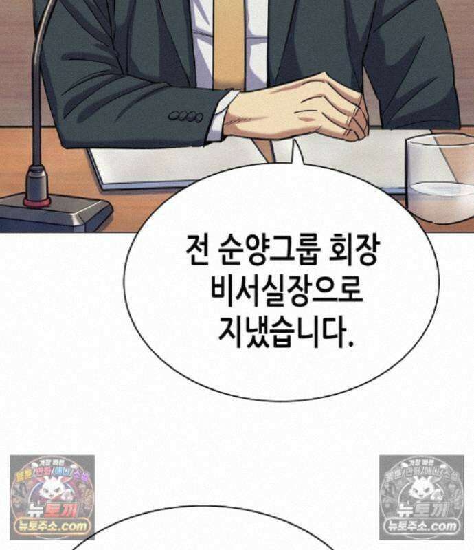 재벌집 막내아들 209화 18