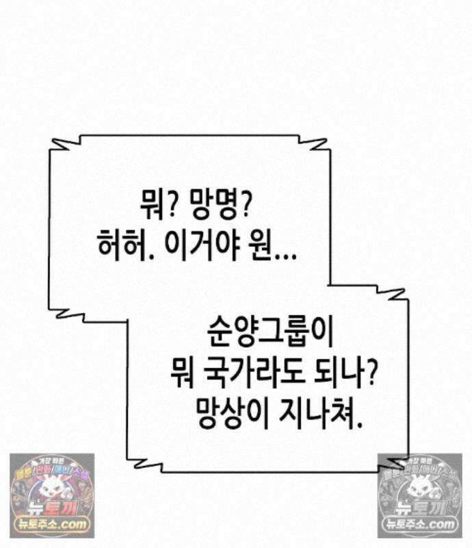 재벌집 막내아들 209화 53