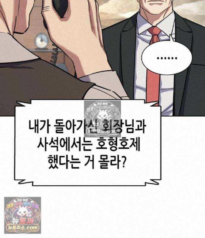 재벌집 막내아들 209화 61