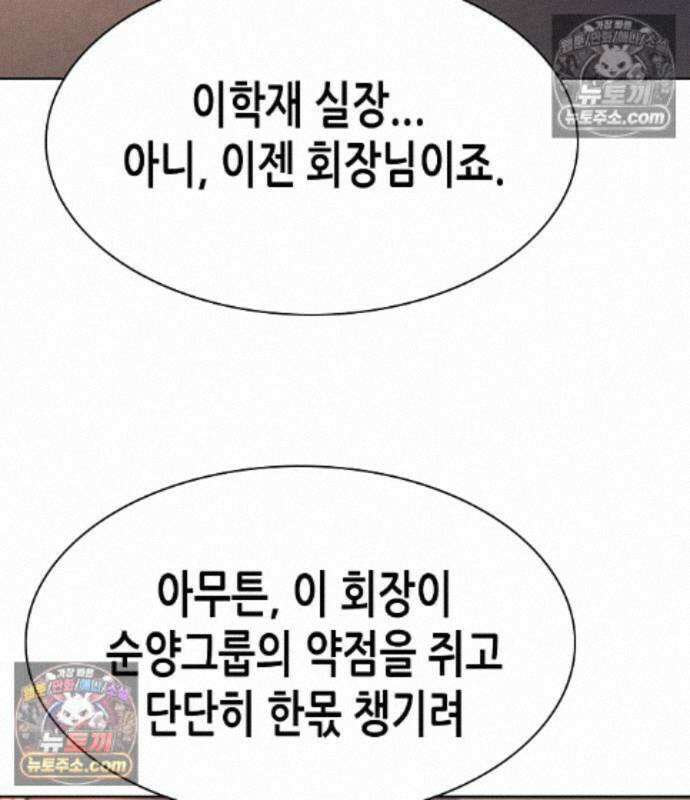 재벌집 막내아들 209화 86