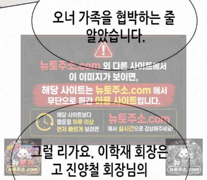 재벌집 막내아들 209화 88