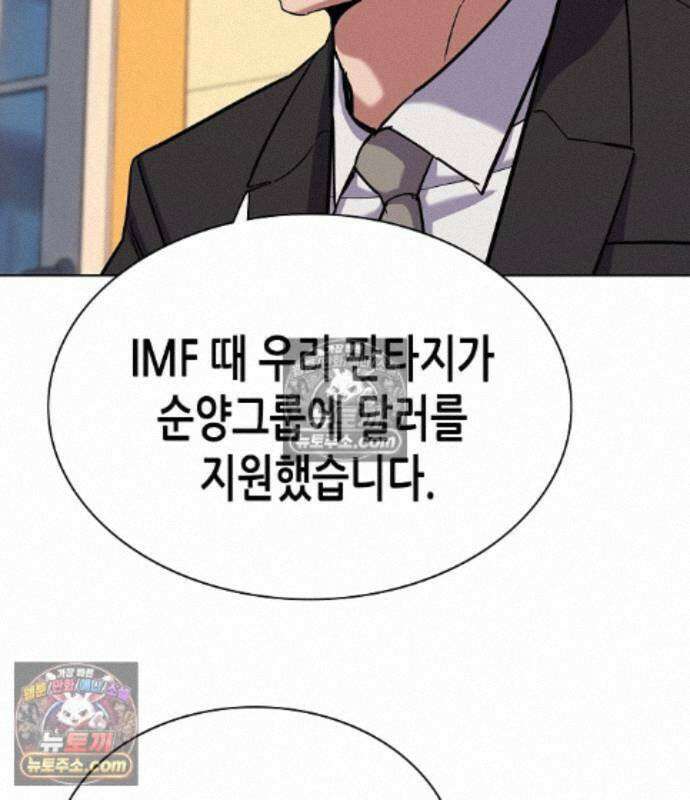 재벌집 막내아들 209화 94
