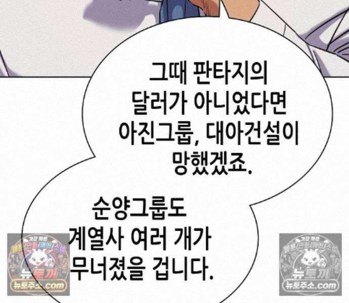 재벌집 막내아들 209화 96