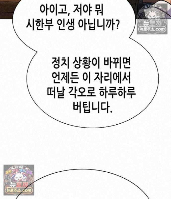 재벌집 막내아들 209화 119