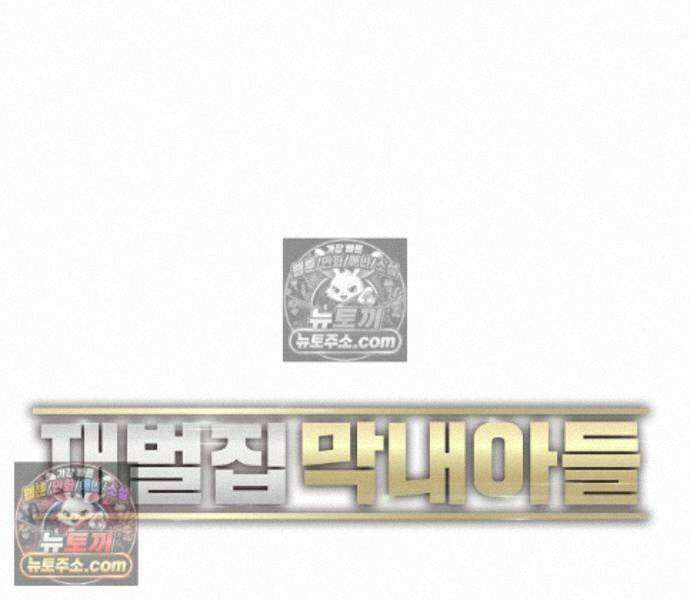 재벌집 막내아들 209화 128