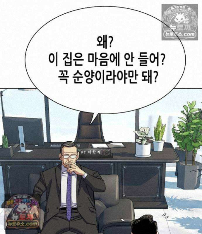 재벌집 막내아들 209화 182